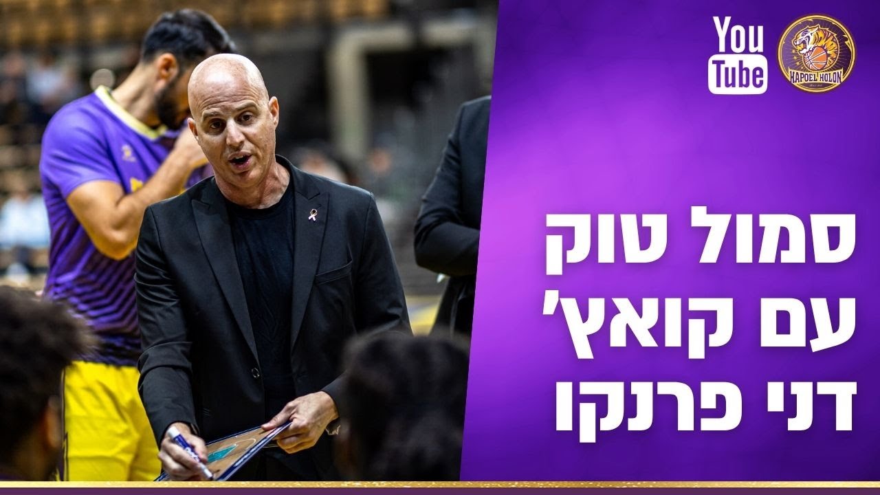 לקראת שולה: סמול טוק עם דני פרנקו 🎤⚔️