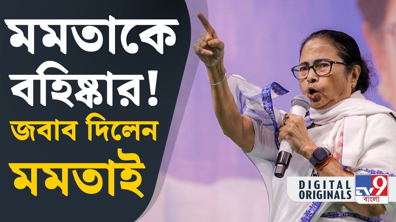 Mamata Controversy: কংগ্রেস থেকে মমতাকে বহিষ্কার! পুরনো কাসুন্দি ঘাঁটতেই জবাব দিলেন মমতাই | #TV9D