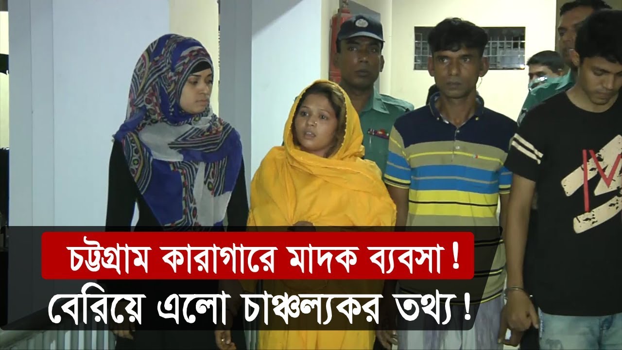 চট্টগ্রাম কারাগারে মাদক ব্যবসা! | সরবরাহকারী কারারক্ষীসহ আটক ৪ | Chittagong Central Jail | Somoy TV