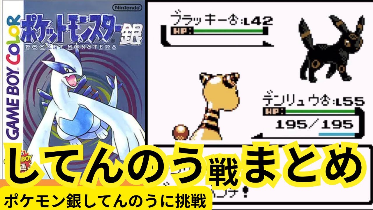 【ポケモン金銀】してんのう戦まとめ