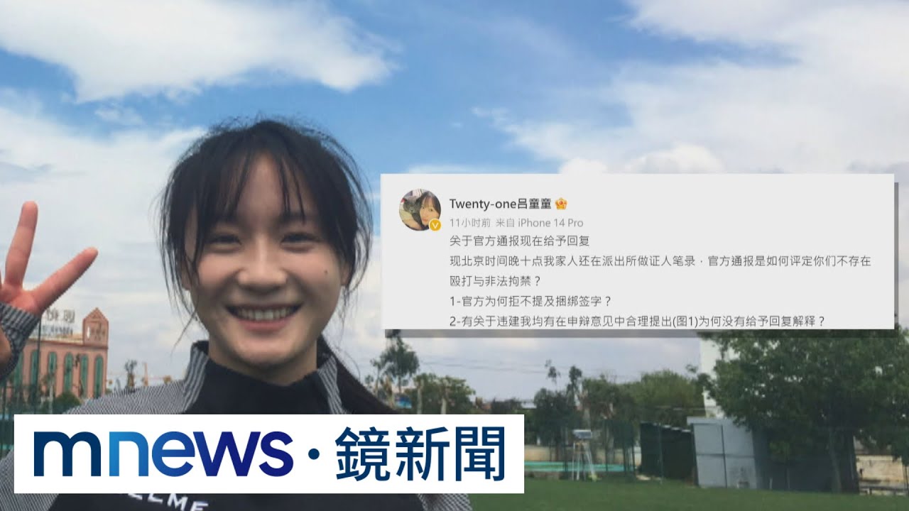 中國女足隊員微博貼影片　控訴老家遭暴力強拆｜#鏡新聞