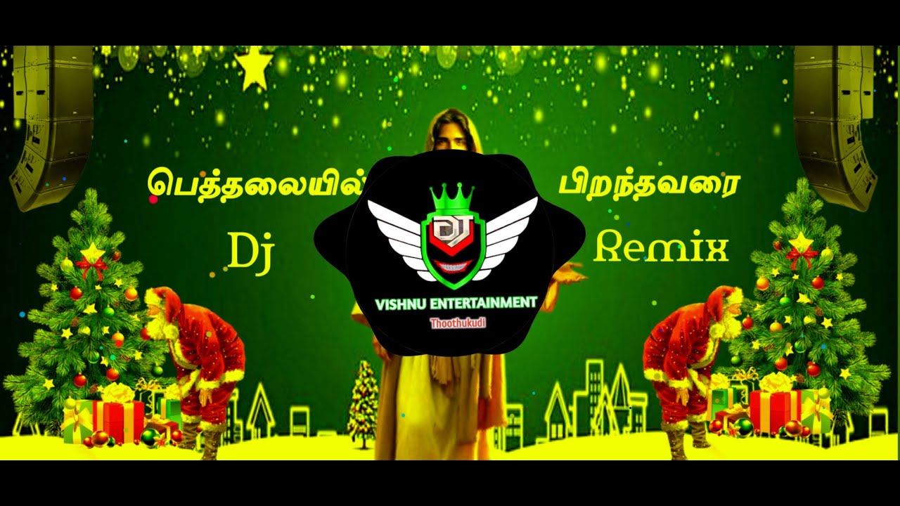 பெத்தலையில் பிறந்தவரை christmas dj  song 2024 || christmas song || Dj Vishnu Entertainment
