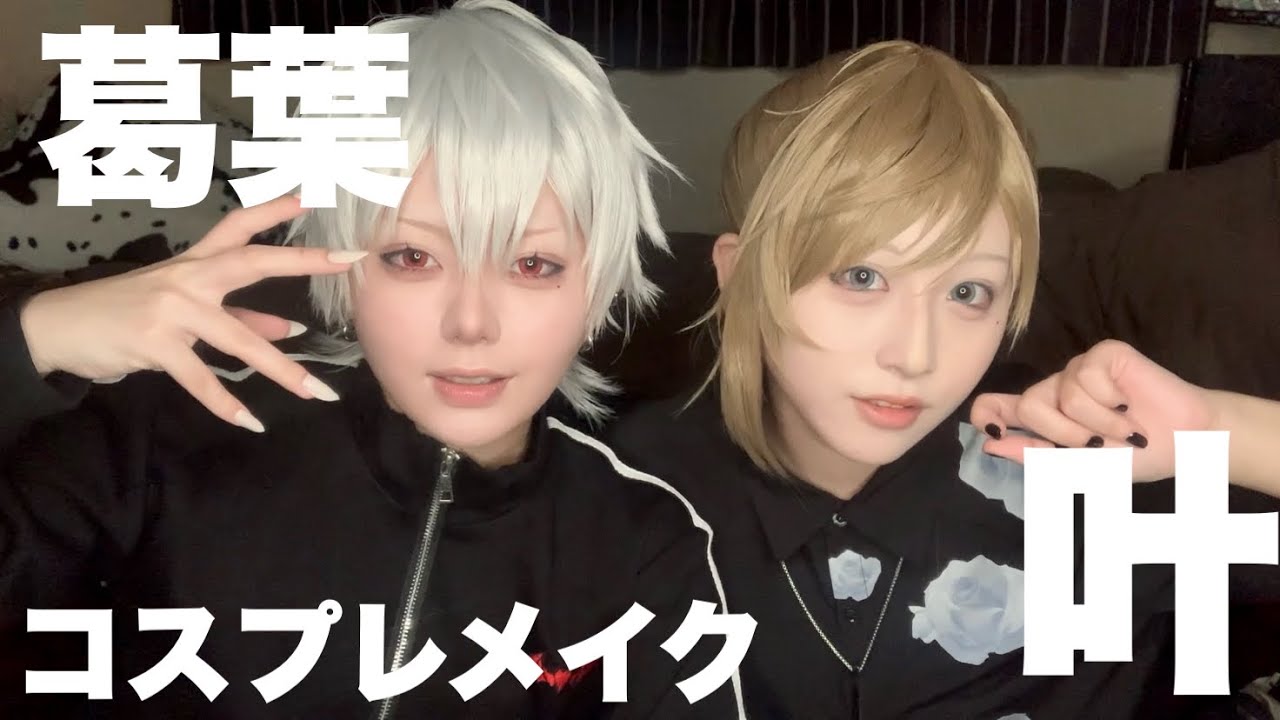 【にじさんじ】ChroNoiR雑談コスプレメイク🎲🔫