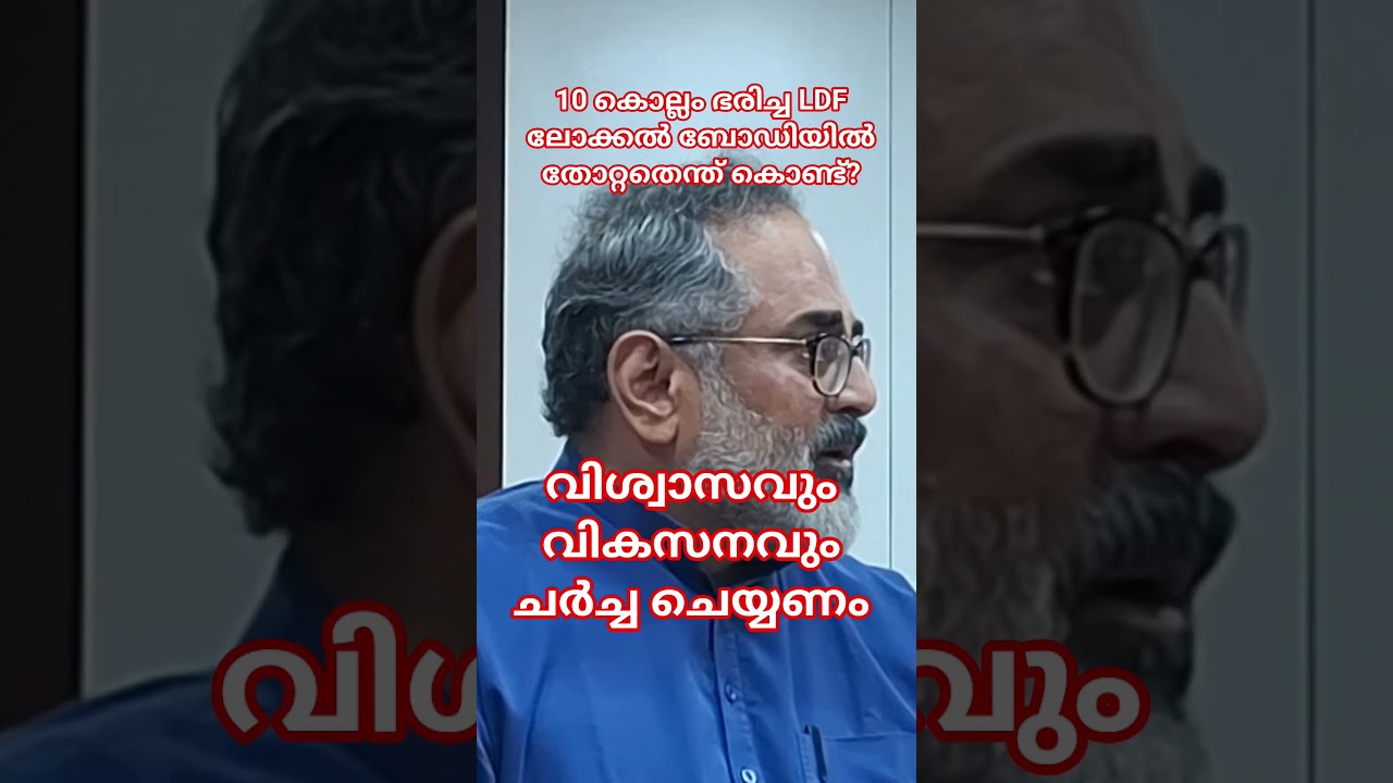 #BJP #LDF #UDF