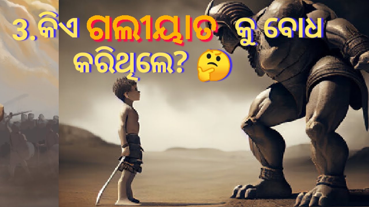 bible gk||bible gk questions||bible gk odia||bible gk questions odia ||bible general knowlege