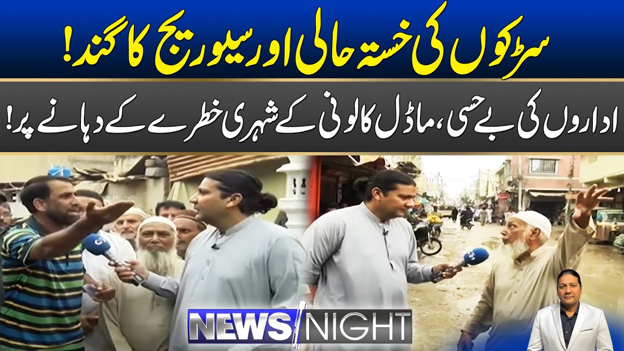 Citizens of Model Colony of Karachi In Danger? | News Night | 08 Sep 2025 | City 21