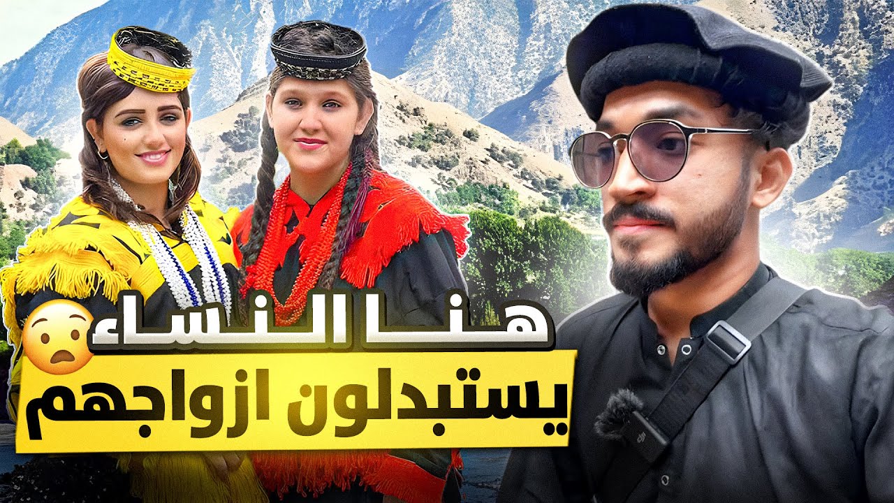 هنا النساء يستبدلون ازواجهن | احتفال بالموتى | قبيلة كلاش في 🇵🇰باكستان kalash tribe in Pakistan