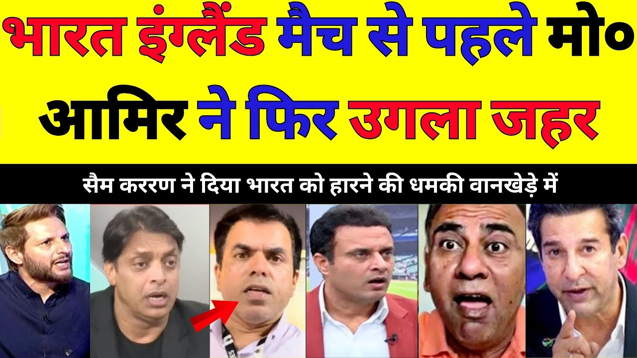 Pak Media Shocked Mohammad Amir Prediction On India Vs England Match Today | Ind Vs Eng | Pak Reacts