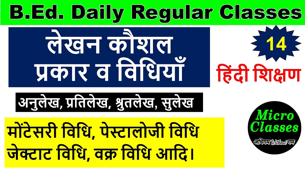 लेखन कौशल अर्थ प्रकार महत्व विधियां lekhan koshal.ka arth lekhan ke prakar mahatv vidhiyan anulekh