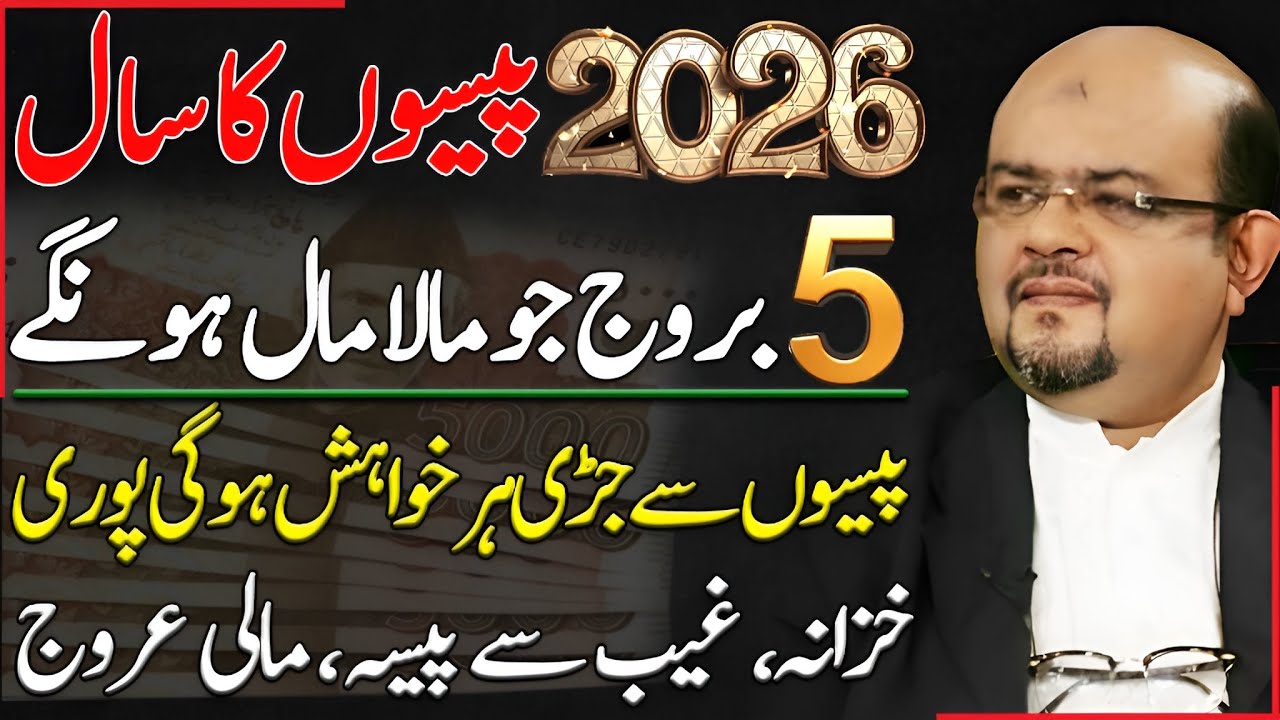 5 Zodiac Signs Will Get Money in 2026 | Best Year for Lucky Zodiacs of 2026 | Dr M Ali Astrologer