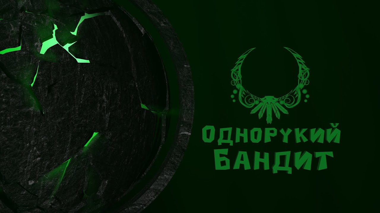 Однорукий бандит. Освобождение Нижней шахты. (Нормал/Героик PTR 11.1)