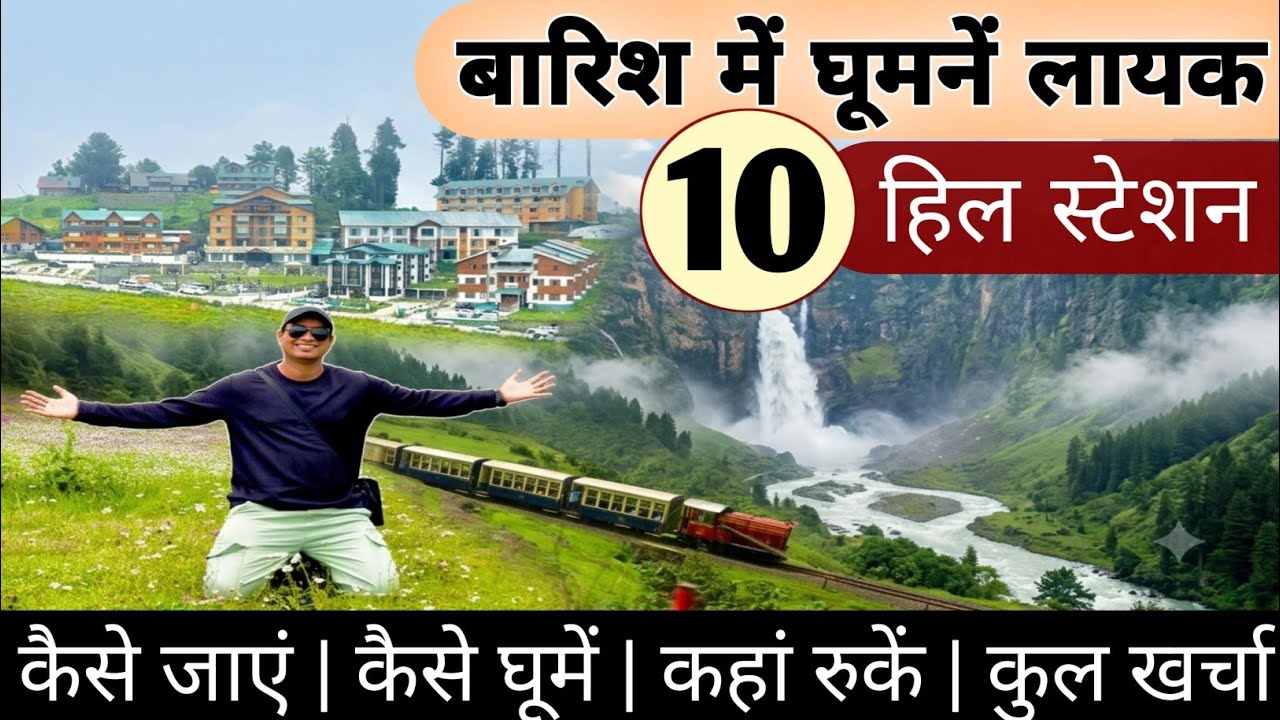 TOP 10 Hill Station बारिश में घूमनें जाएं | Cheap & Best Tour | MS Vlogger 