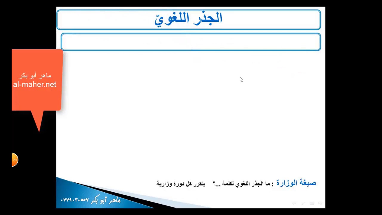 الجذر اللغوي