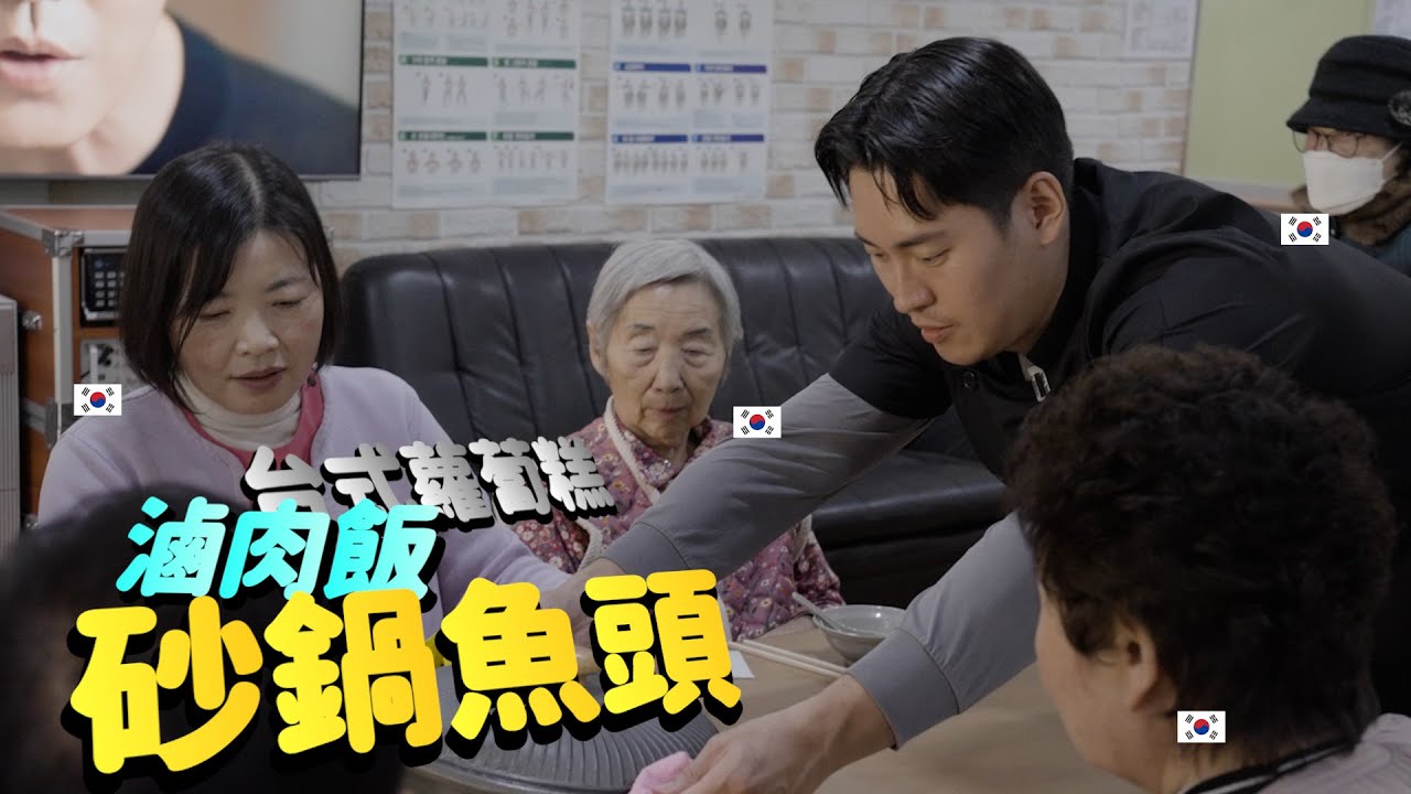 韓國阿嬤吃到不好吃的食物就會發飆.. 我準備好被她們罵的決心了 ep 2