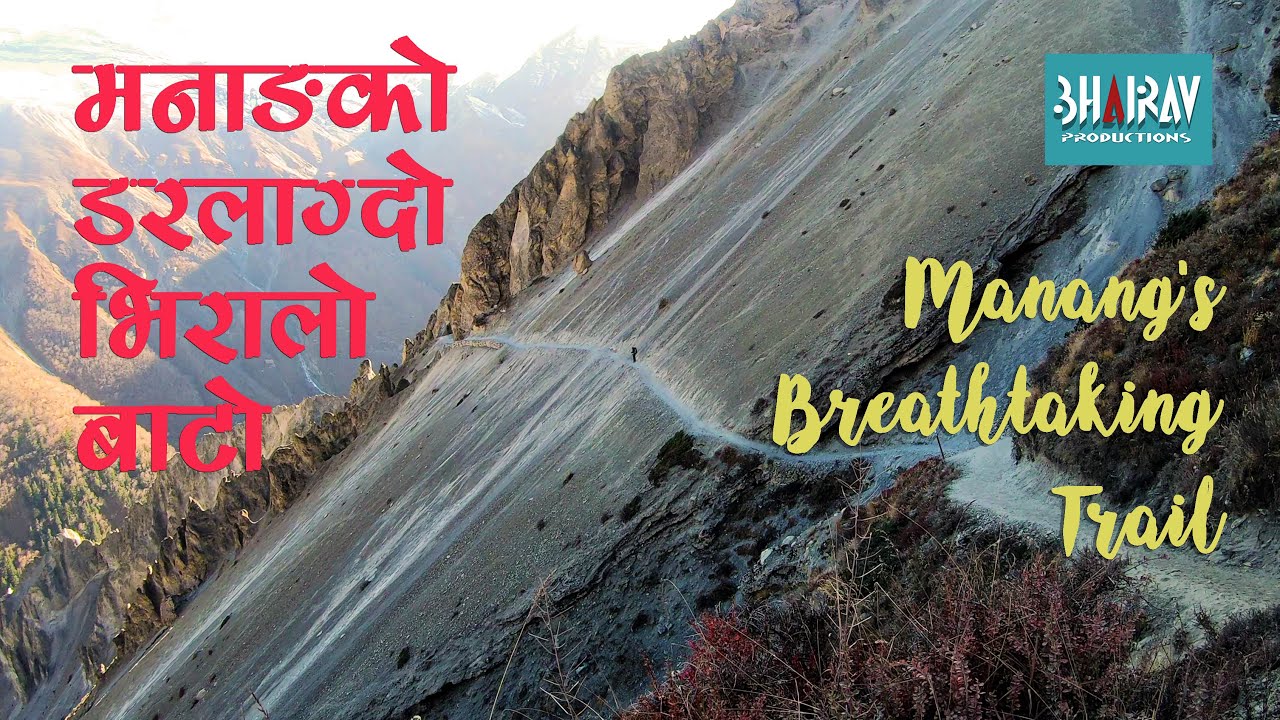 Breathtaking Trail: Manang to Tilicho Base Camp । मनाङ्गदेखि तिलिचो आधार शिविर मनोरम पैदलमार्ग