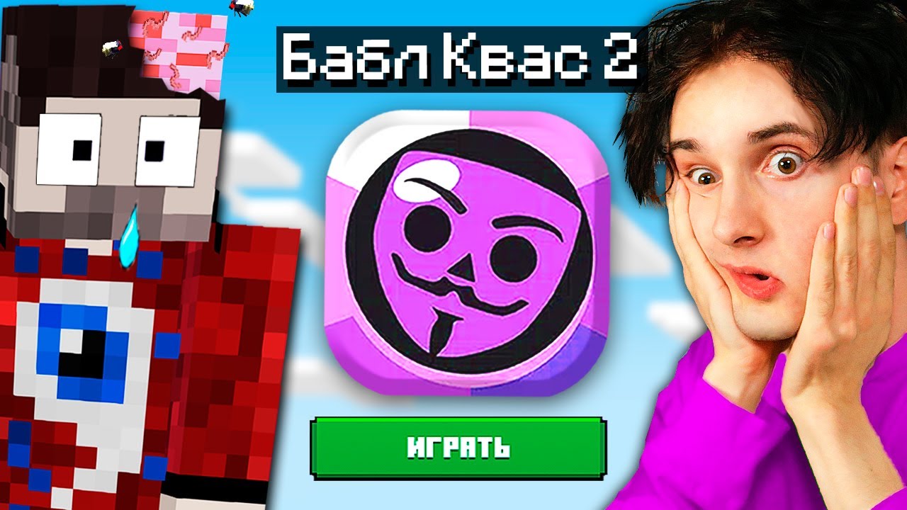 😱Фиксай и Данкар в бабл квас майнкрафт..