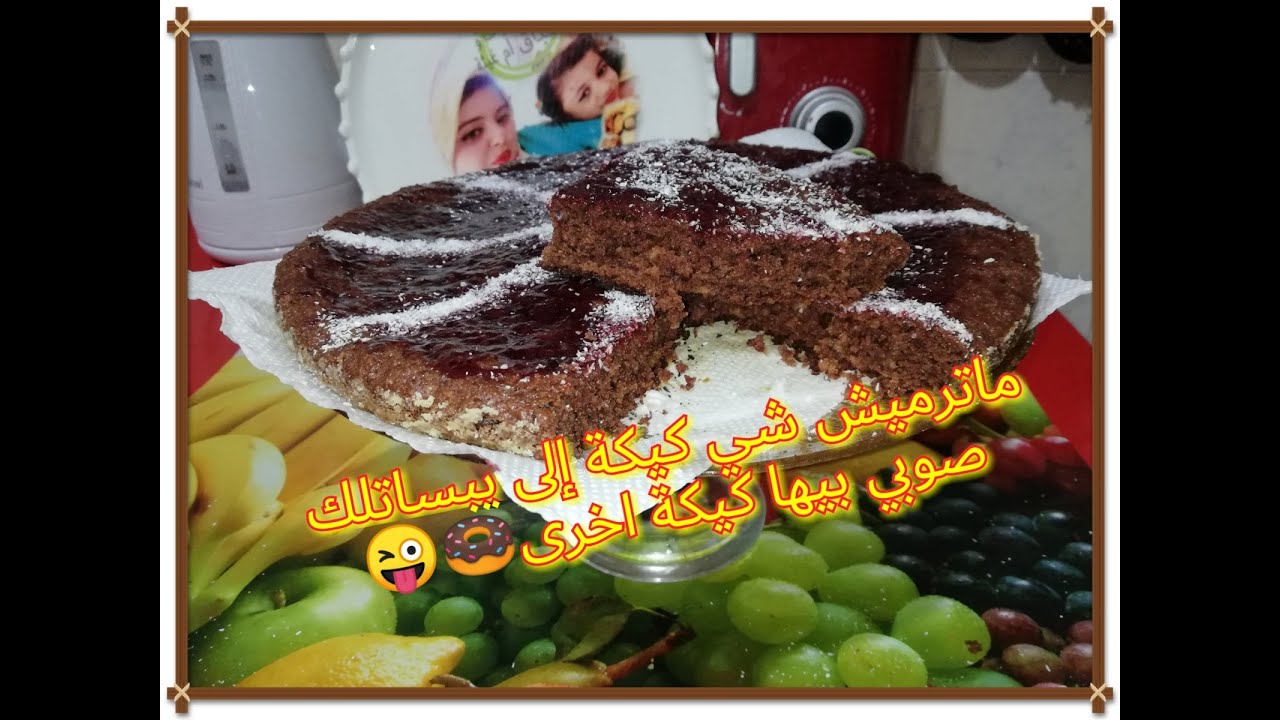 كيكة ببقايا الكيك بدون دقيق👌👌😋