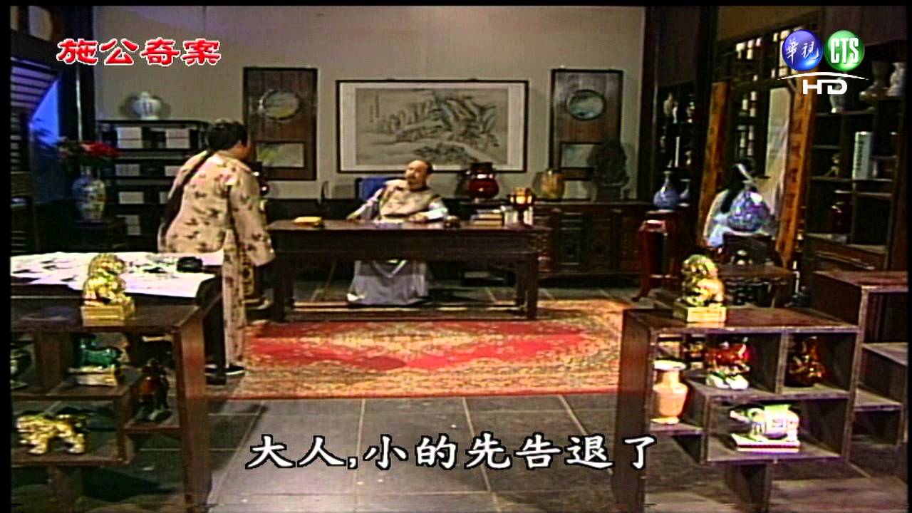 【完整版】施公奇案 HD  第84集 審妻記  (1)