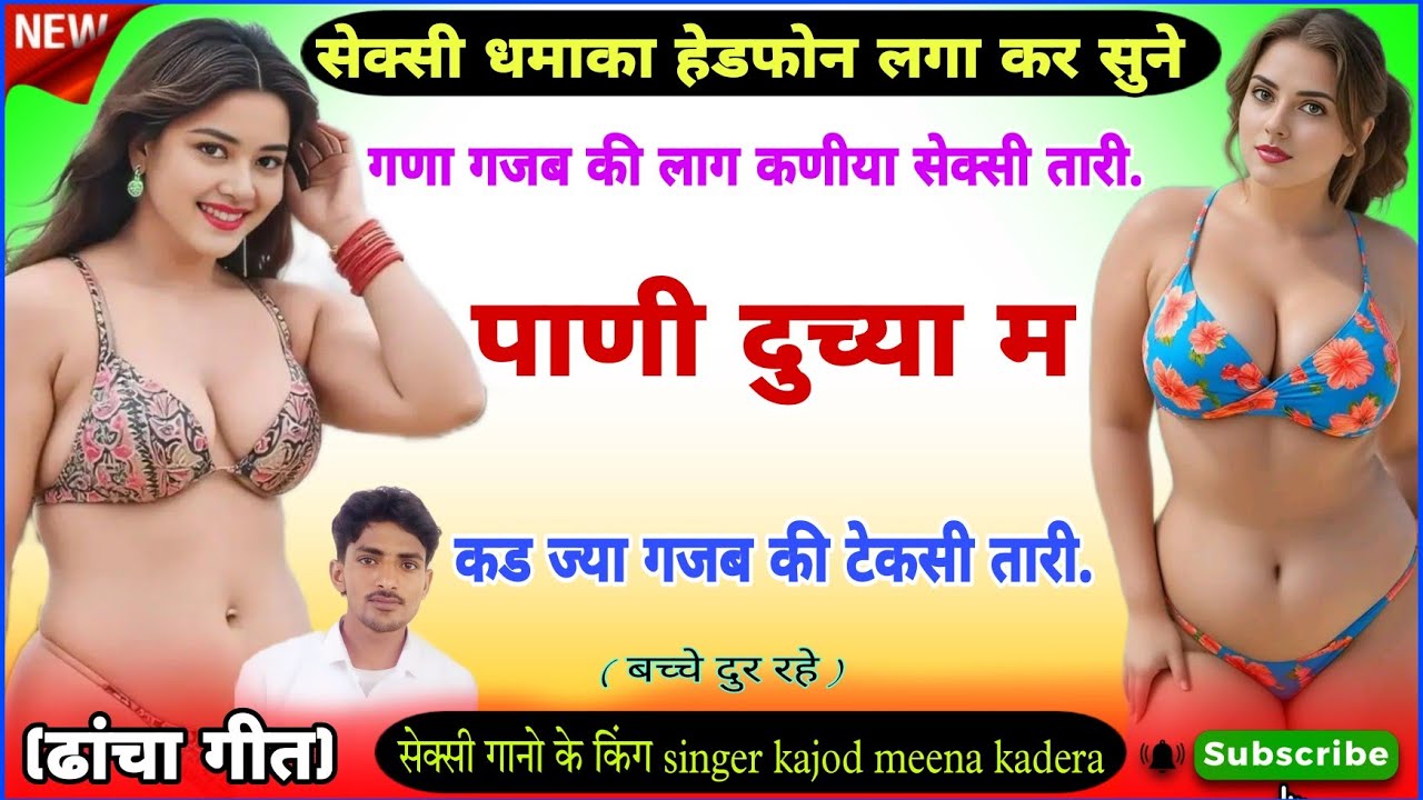 Song 198 पाणी दुच्या म कड ज्या गजब की टेक्सी तारी singer kajod meena kadera मीणा गीत #song