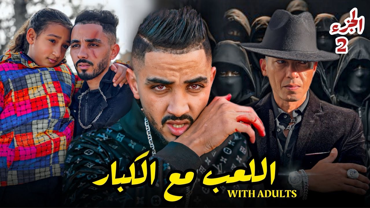 فيلم مغريبي بعنوان 