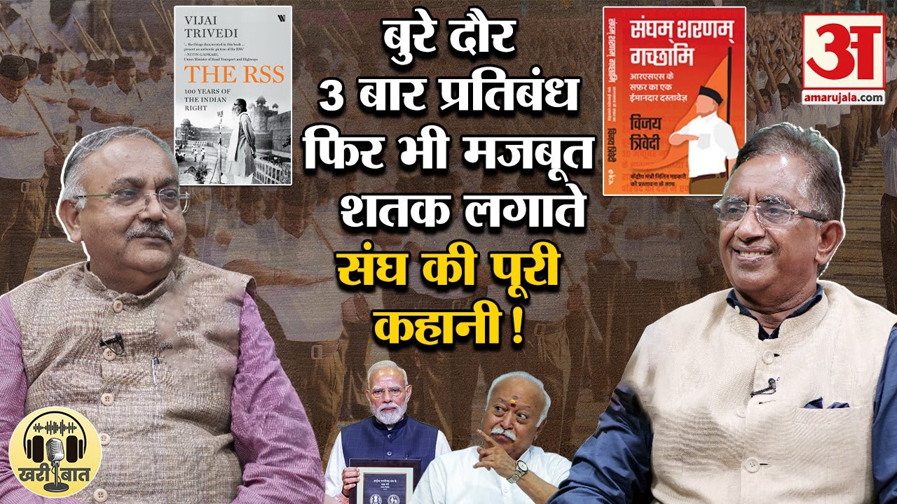 RSS का शतक,प्रतिबंध और रोक के बावजूद कैसे मजबूत! | RSS History | Rss vs Modi | Mohan Bhagwat