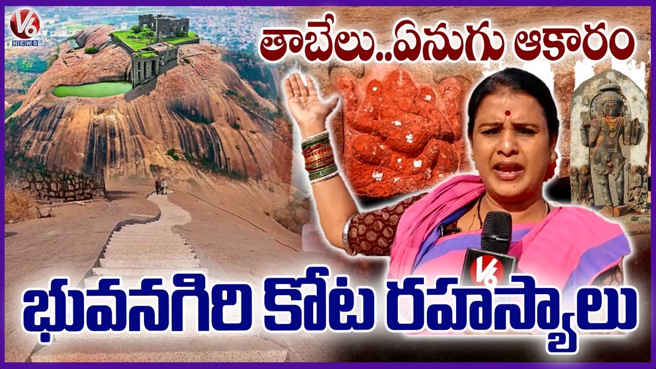 Bhuvanagiri Fort History Explained | Chalukya to Qutb Shahi Era | Teenmaar Chandravva |  V6 News