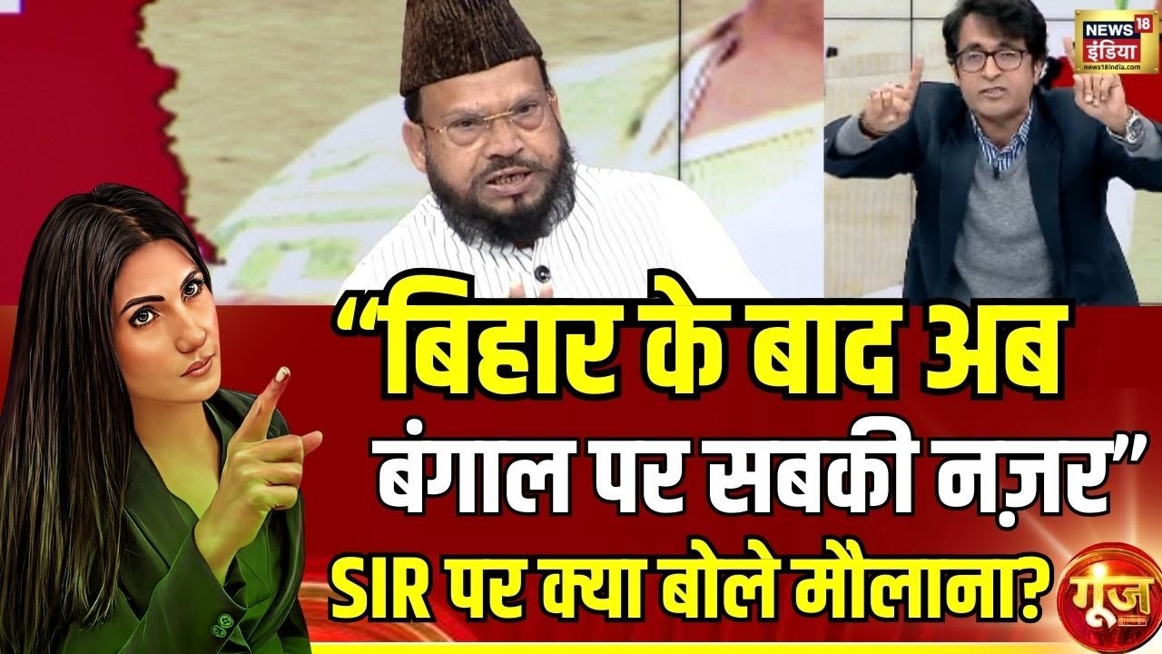 Goonj : पहले ED...अब बॉर्डर पर 'दीदी'! | Rubika Liyaquat | Hindi Debate | News18 India