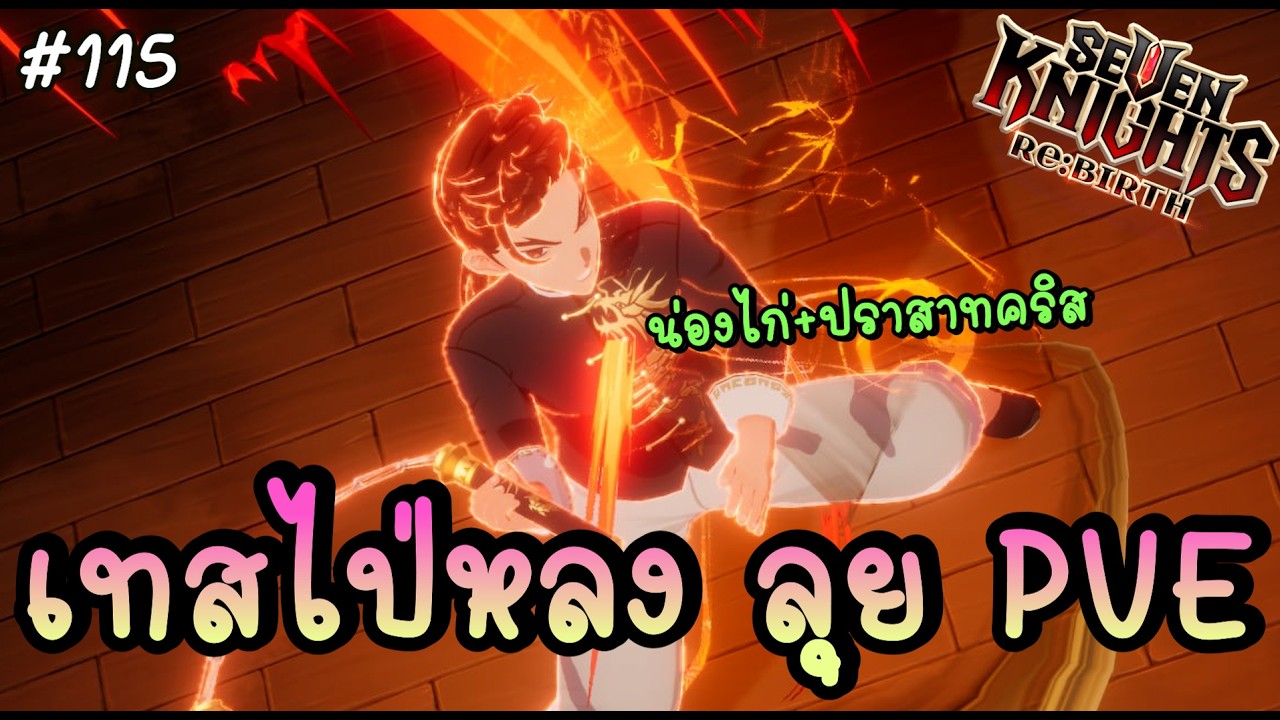 🔴 ทำของเทส