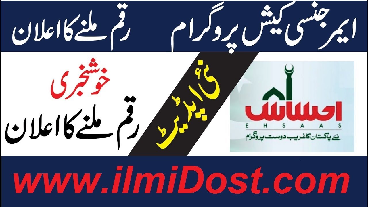New Update Ehsaas Emergency Cash Program 2020
