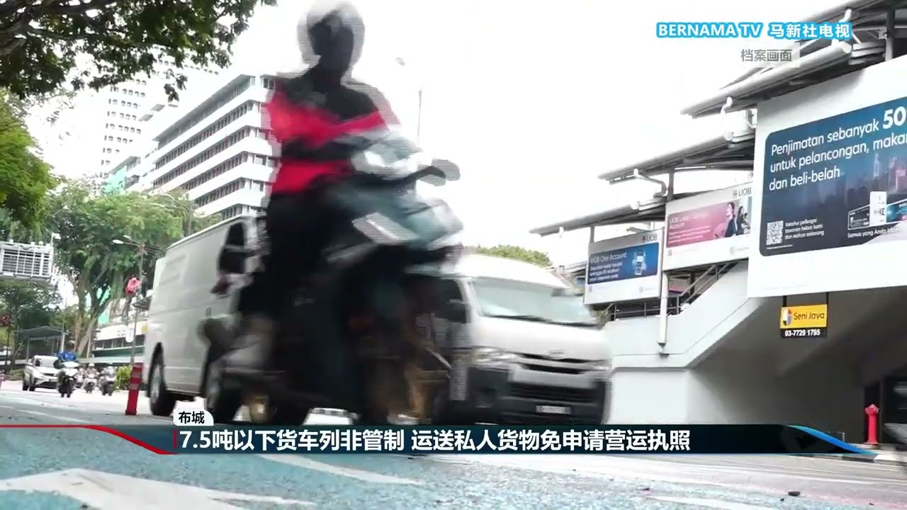 20260316 7 5吨以下货车列非管制 运送私人货物免申请营运执照