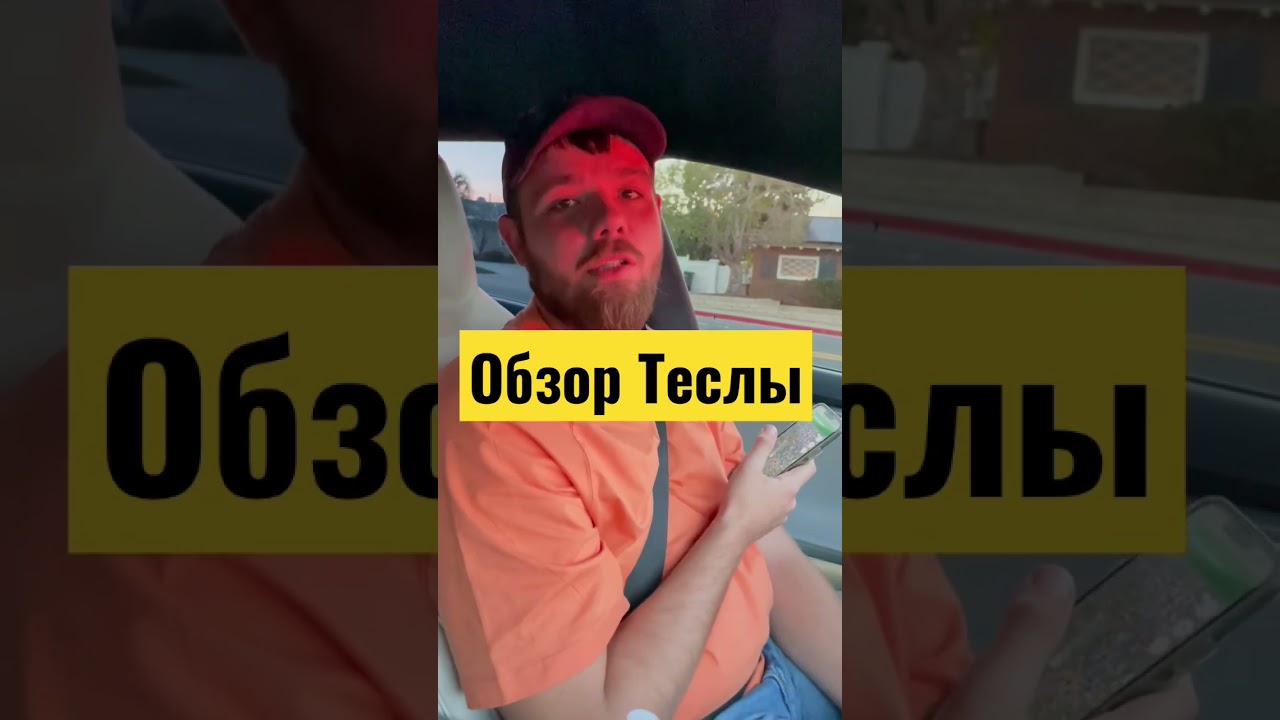 Обзор Теслы. Год 2014-2015. Одна из первых моделей. Модуль с #car #truck #tecladoios #тесла