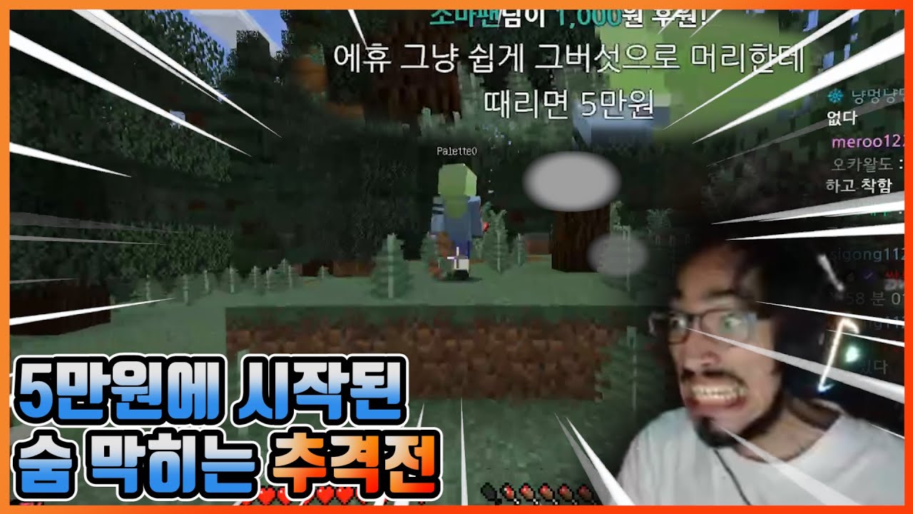 5만원에 시작된 숨 막히는 추격전