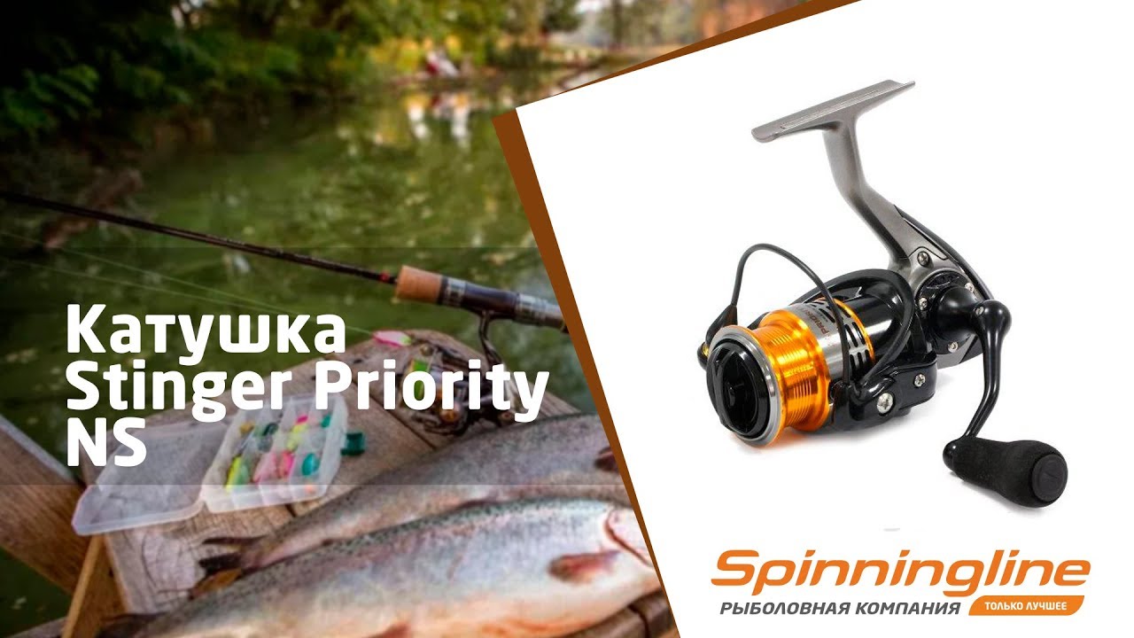 Безынерционная катушка Stinger Priority NS