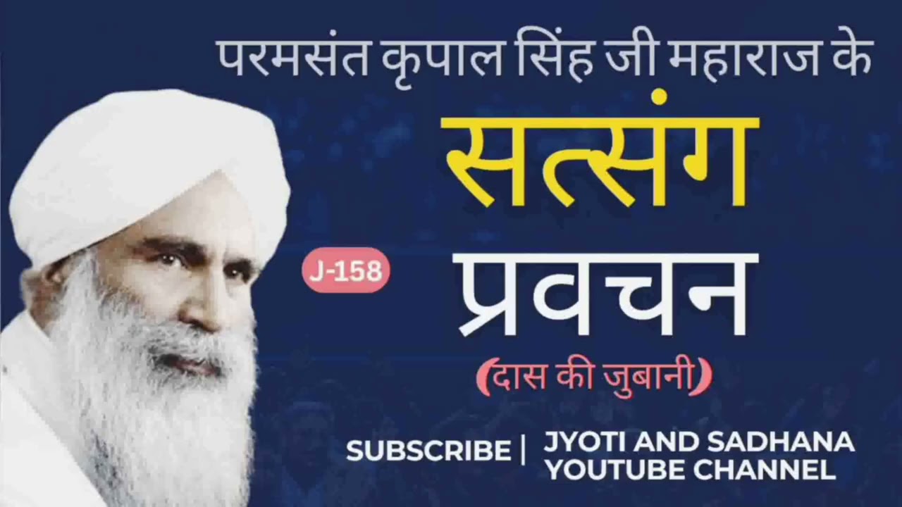 अनमोल वचन परम संत कृपाल सिंह जी महाराज।