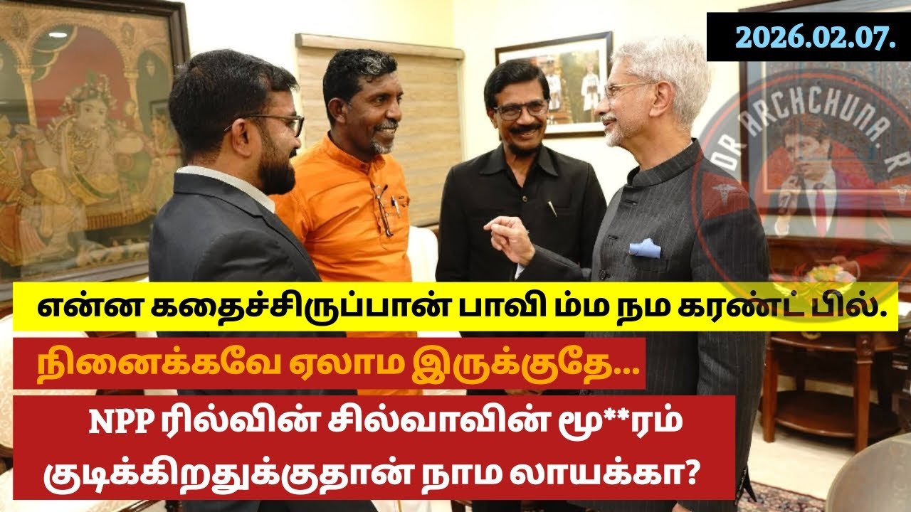 தமிழ்மீனவர்களின் எதிர்காலத்தை தீர்மானிக்கும் முட்டாள் அரசியல்வாதிகள்- ரில்வினுடன் இந்தியா போன மமநமகம