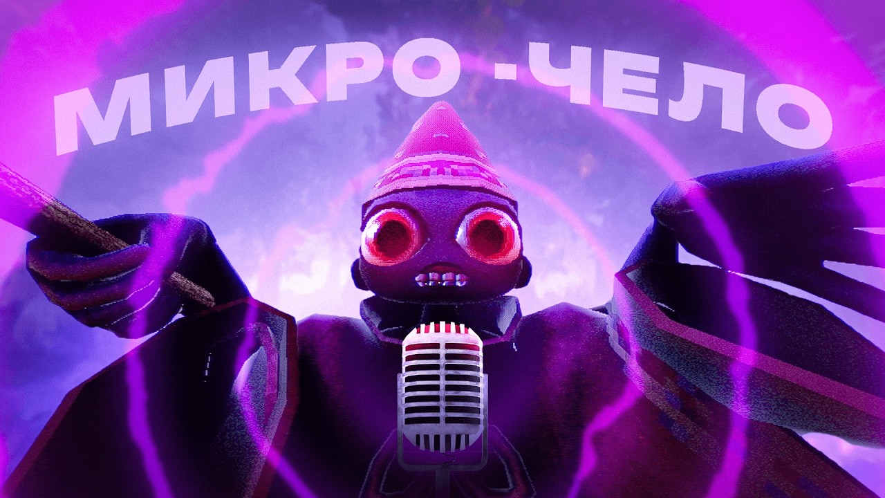 Игра в которой нужно произносить заклинания в микрофон // YAPYAP