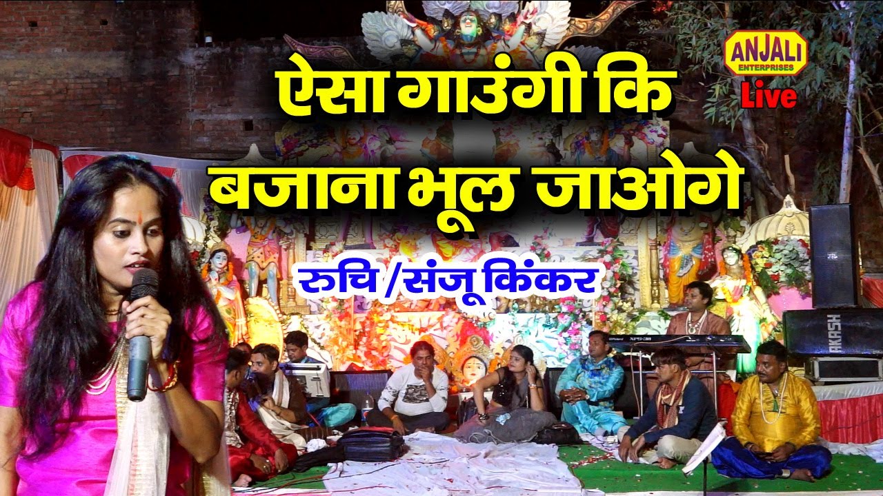 यह गाना मामूली नहीं है, 10 राज छुपे हैं गाने में  || Ruchi Kinkar || Sanju KInkar || Harishchandra