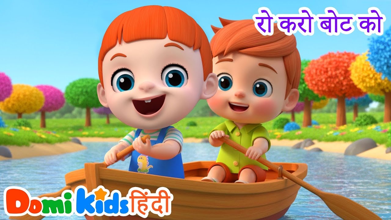 🚤 चलो नाव चलाएँ! ⛵ | रोमांचक बालगीत | Hindi Nursery Rhymes | डोमी किड्स Domi Kids