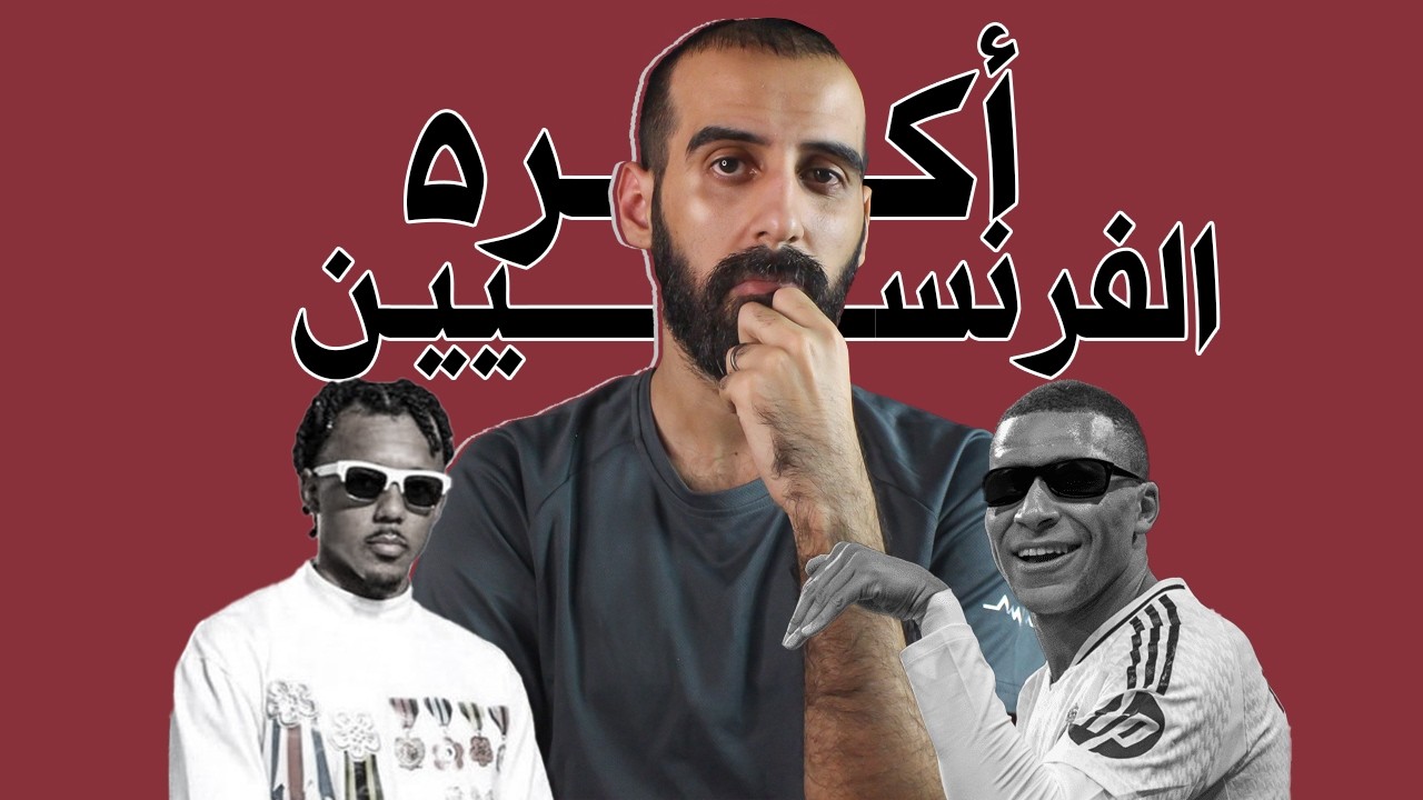 ميزان العدالة 10 .. مبابي المرض وكوندي الجلطة