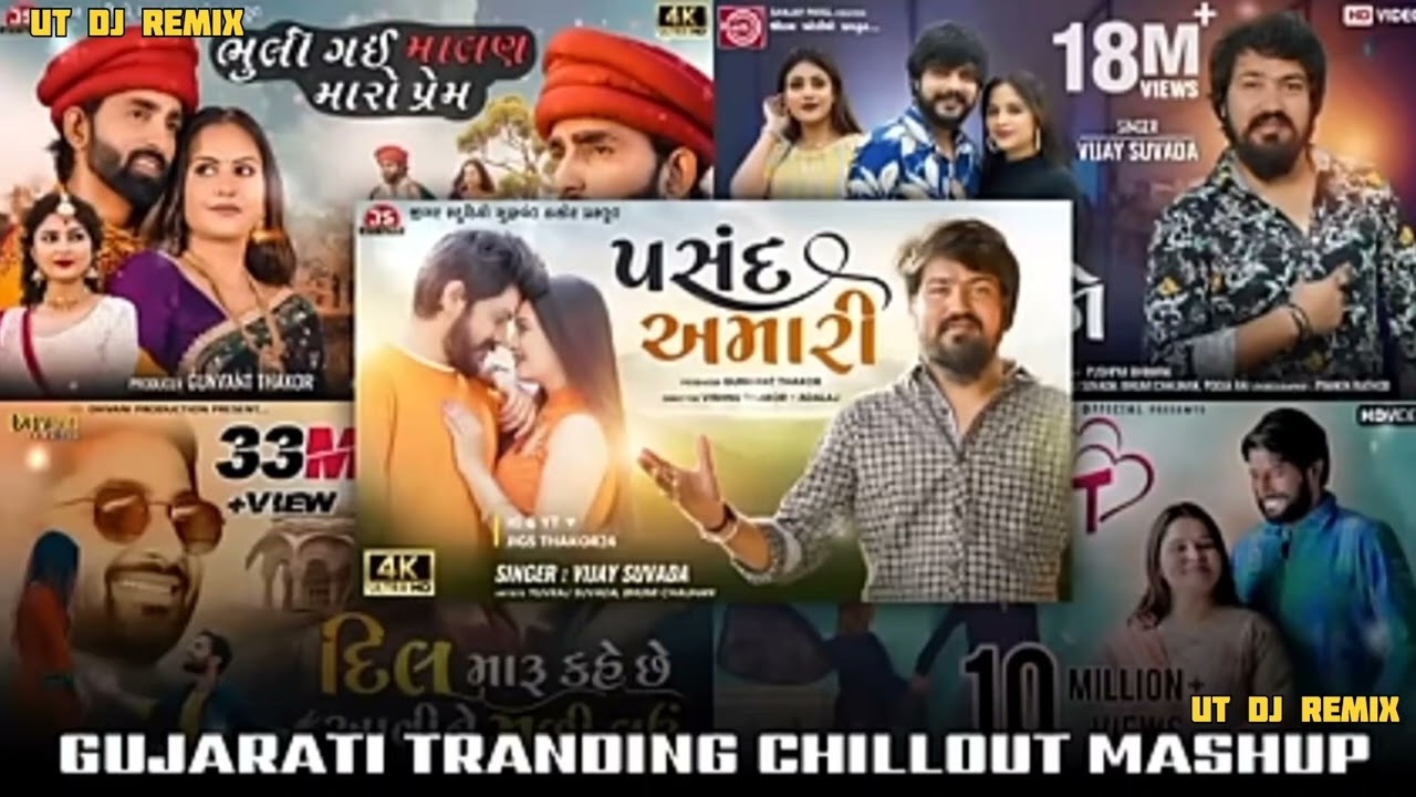 Gujarati Tranding Chillout Mashup ❤️‍🩹 Gaman Santhal Hit Song | Gujarati Chillout Mix Mashup 2026