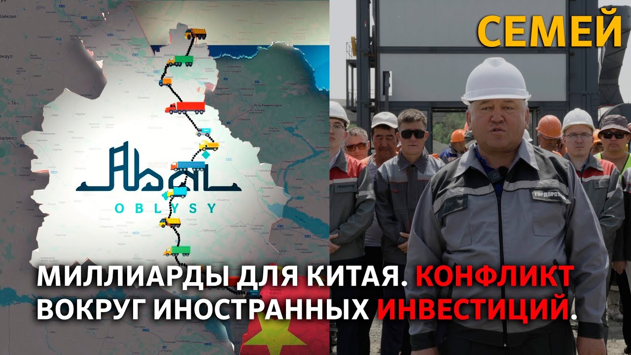 Область Абай. Инвестиции.