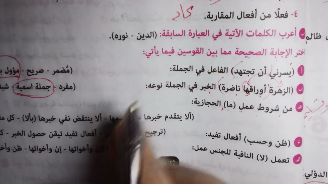 حل امتحان المنوفية نحو وصرف للصف الثاني الإعدادي الأزهري ترم أول 