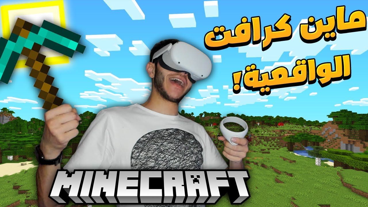 جربت ماين كرافت مع نضارة الواقع الافتراضي ! Minecraft VR