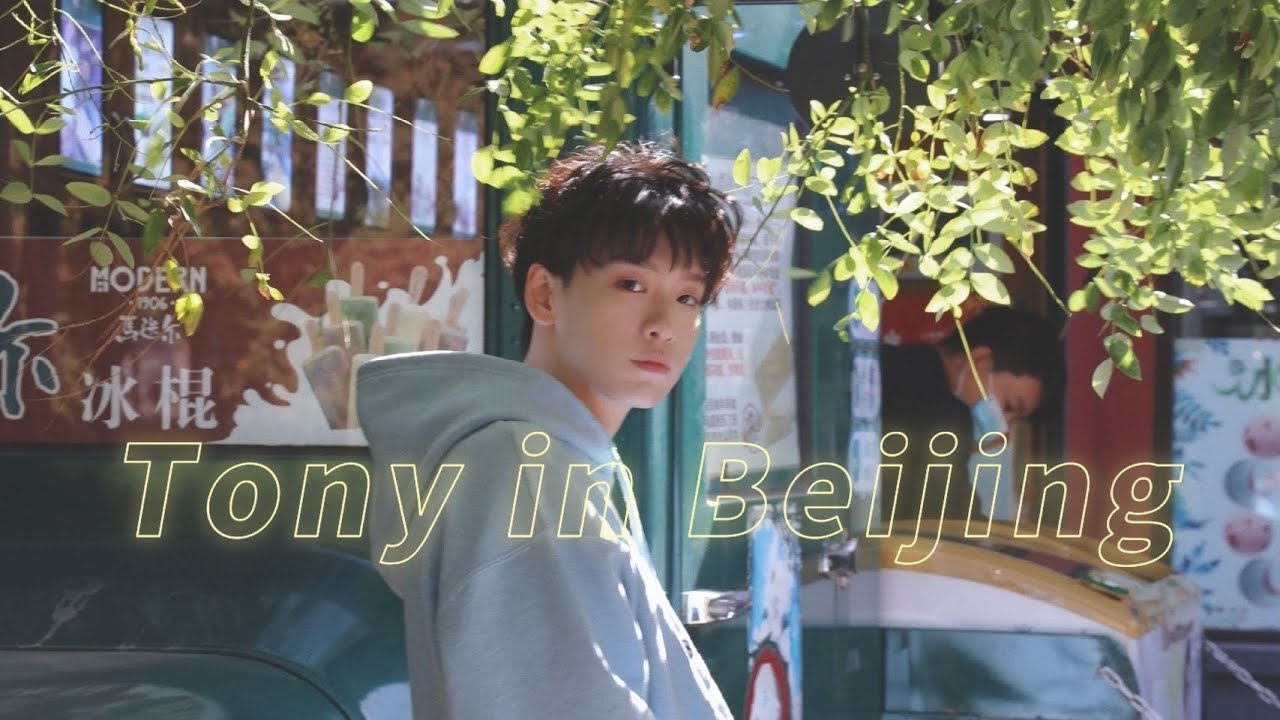 【余景天Tony Yu 토니】北京一日游｜A Day in Beijing With Tony (ENG SUB)