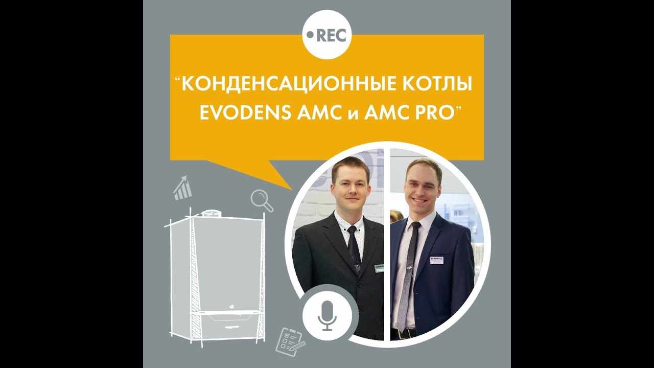 Конденсационные котлы Evodens AMC и AMC Pro