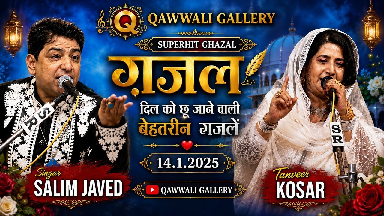gazal मुद्दत से बे सदा हें मुझे अब पता चला muddt se be Sada he he salim javed sagore urs 14.1.2025