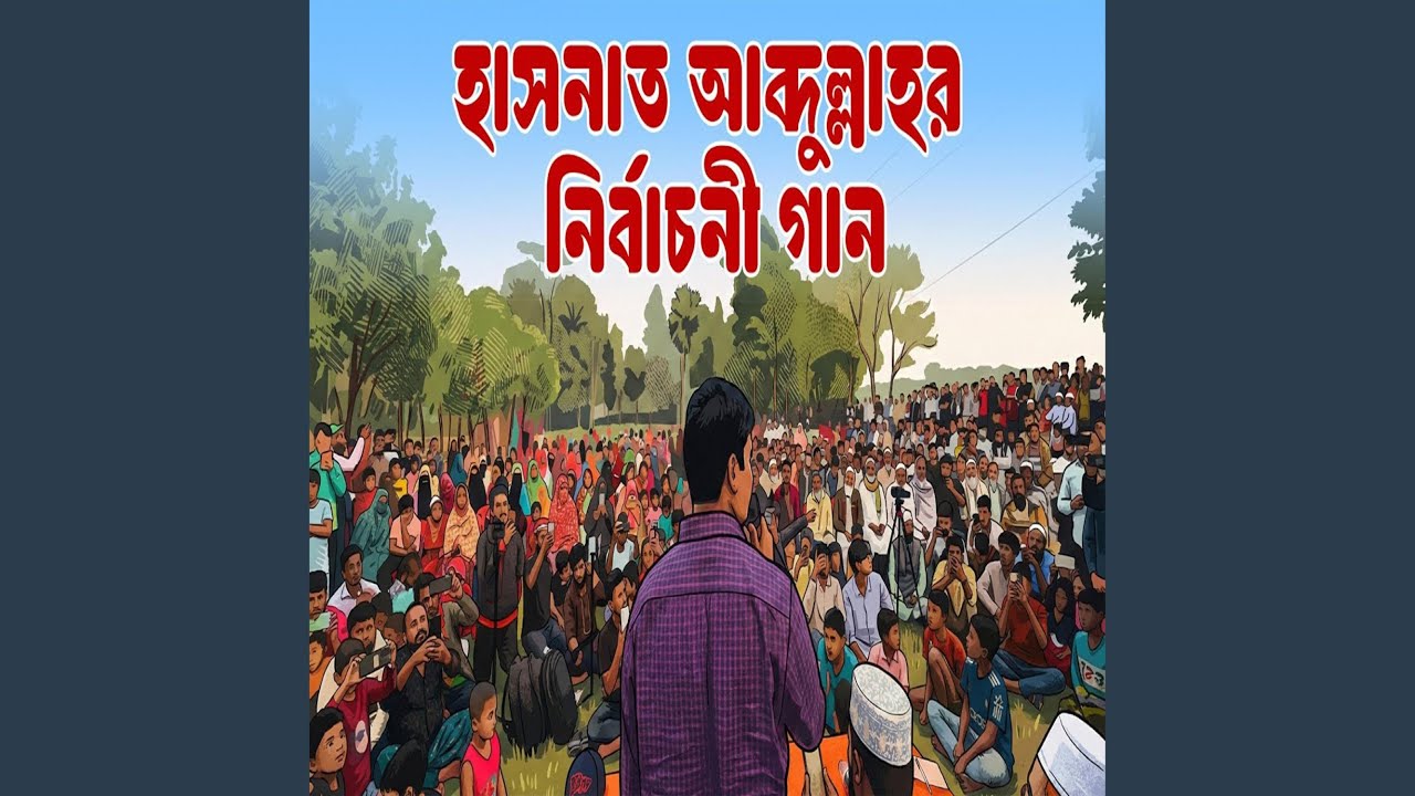 Hasnat Abdullah Election Song