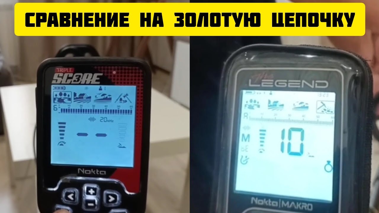 Nokta Triple Score и Nokta Legend тест золотая цепочка