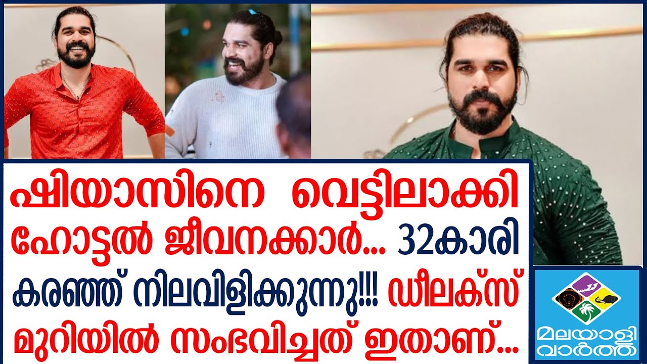 shiyas kareem എറണാകുളം കടവന്ത്ര, മൂന്നാര്‍ തുടങ്ങിയ സ്ഥലങ്ങളിൽ ...