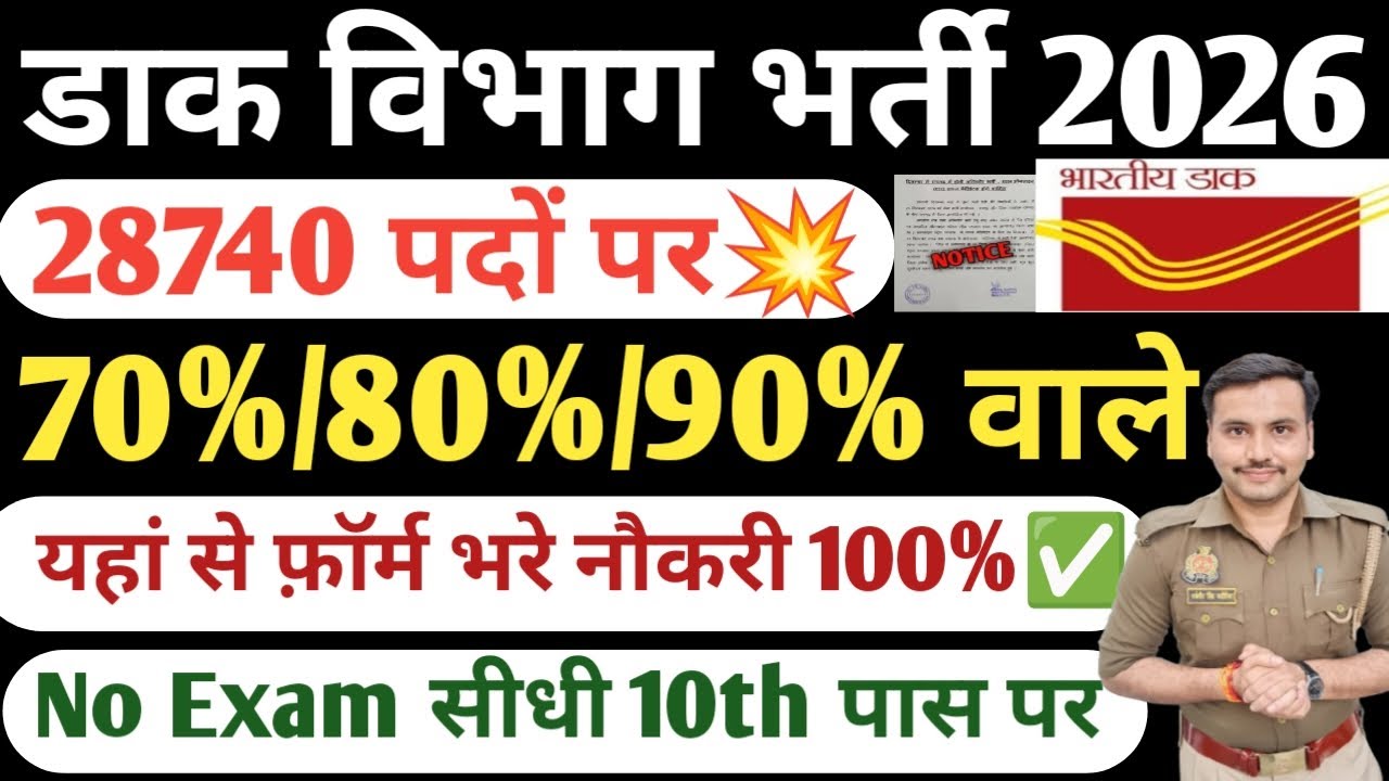 India Post Gds New Vacancy 2026💥| 70%/80% वाले यहां से फ़ॉर्म भरे नौकरी 100%✅| Gds New Vacancy 2026